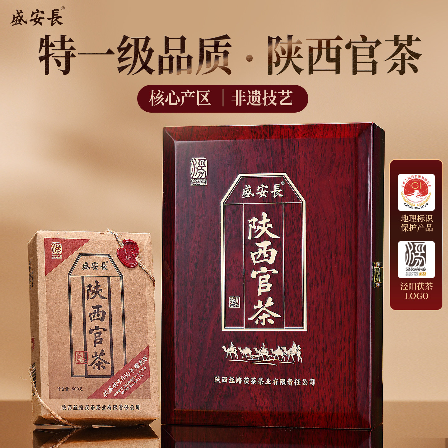 特一级陕西官茶礼盒核心产区