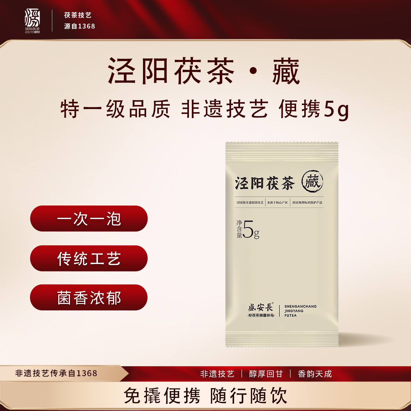 【U先】特一级泾阳茯茶陕西官茶 陕西西安特产袋泡便携装5g