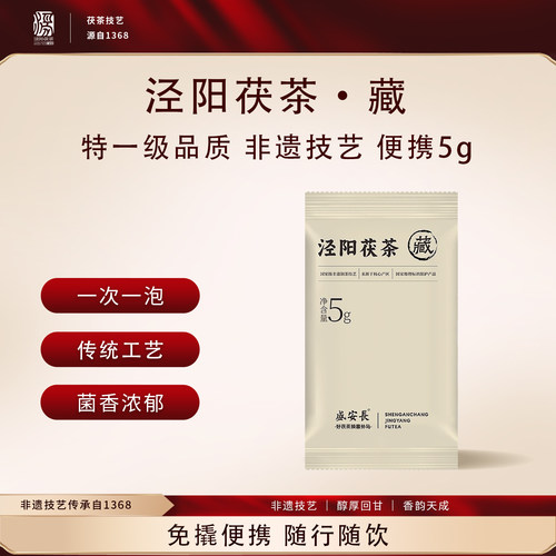 【U先】特一级泾阳茯茶陕西官茶 陕西西安特产袋泡便携装5g