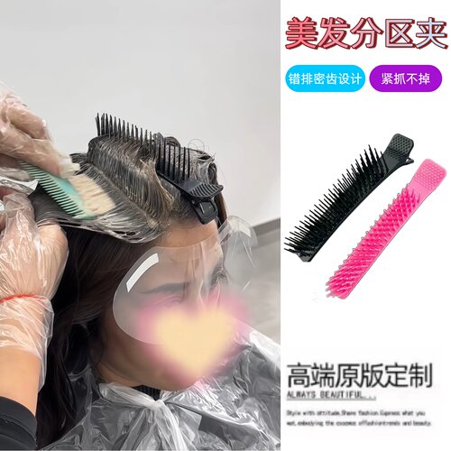 大号长齿分区固定夹理发店家用
