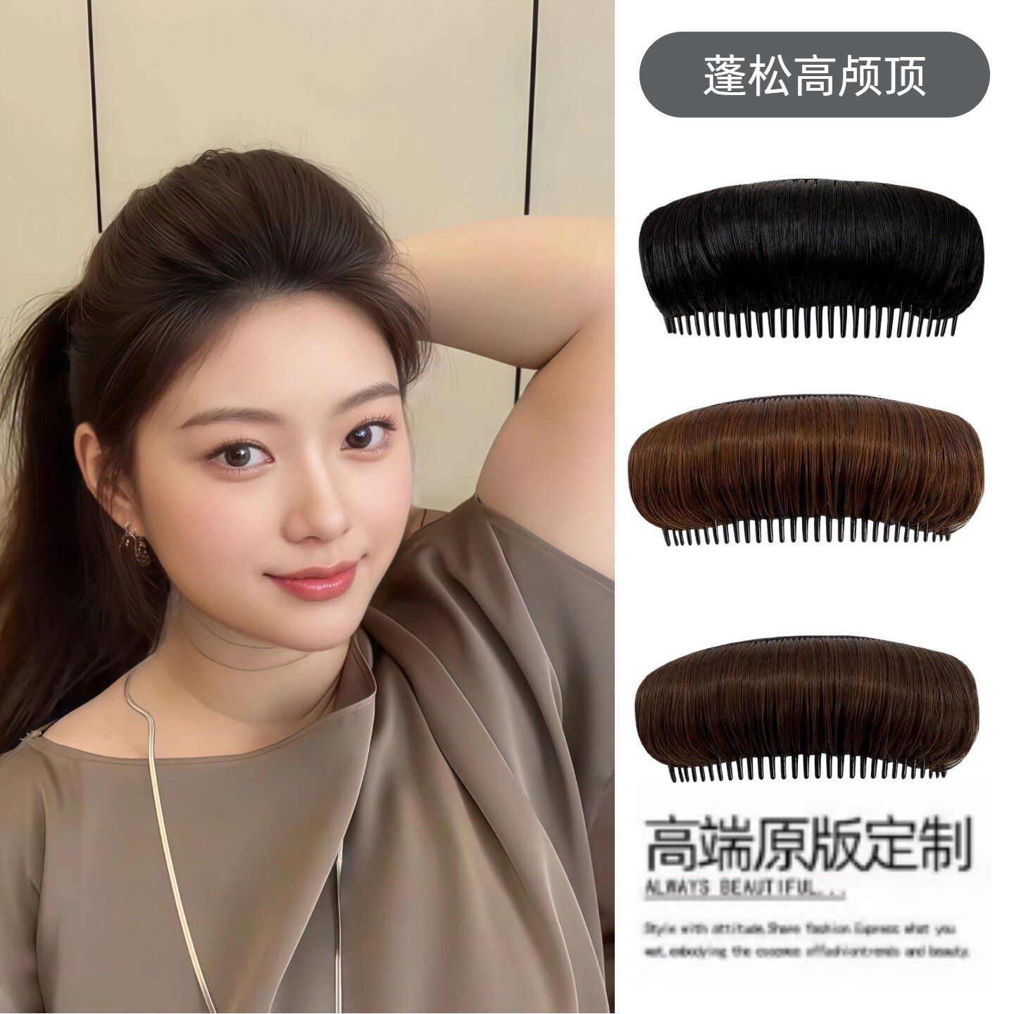 高颅顶蓬松倒插梳假发增发盘发