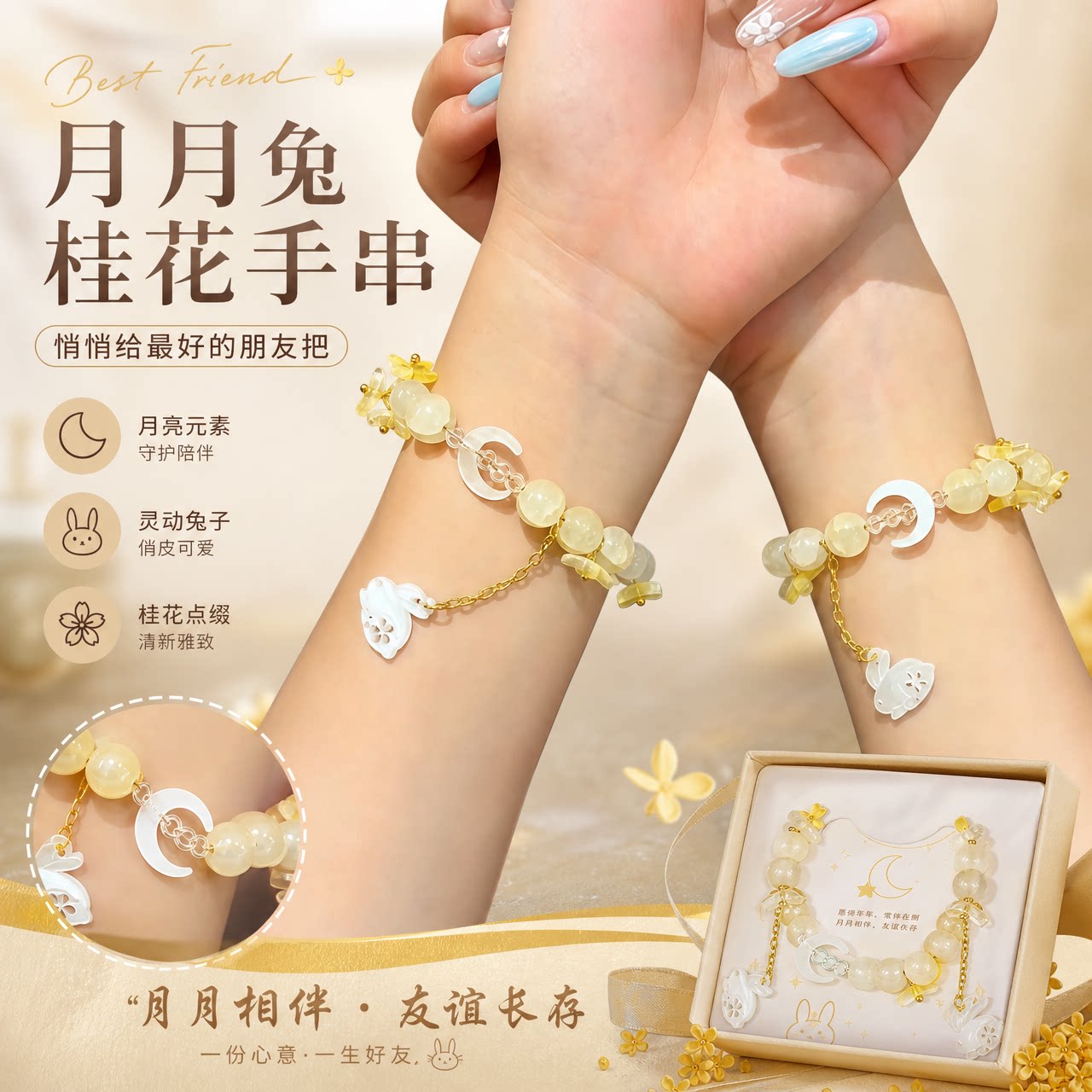 桂兔望月手链金桂飘香串珠手链