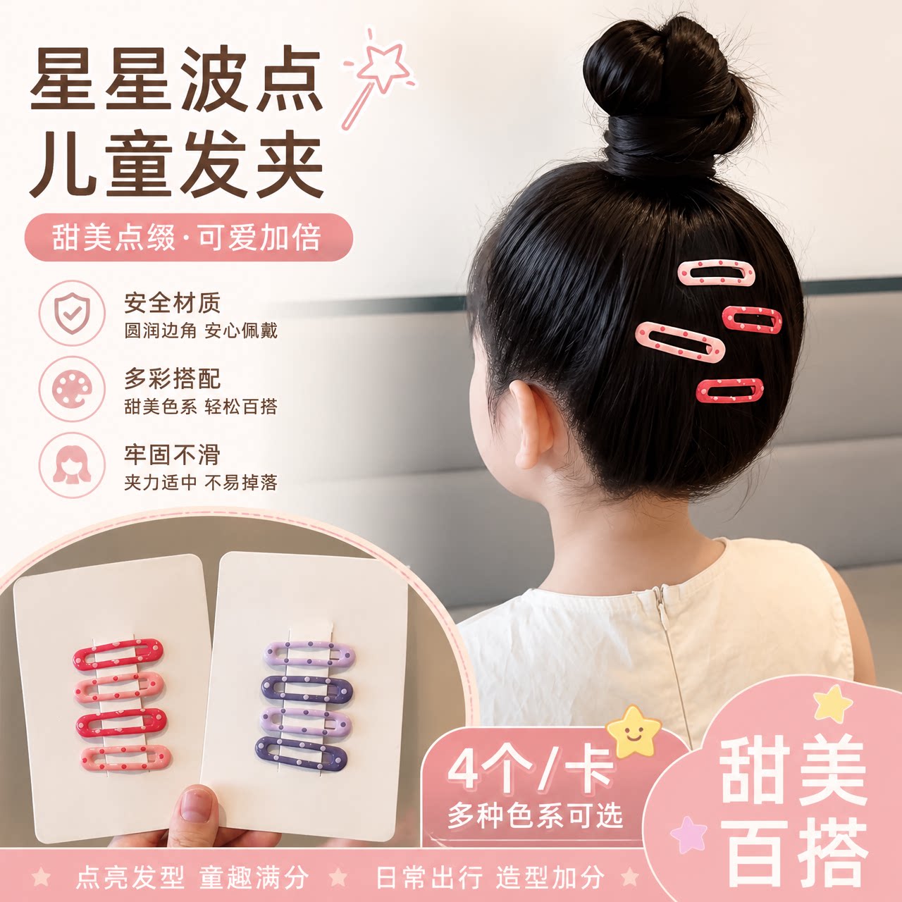 女童纯色波点BB刘海夹