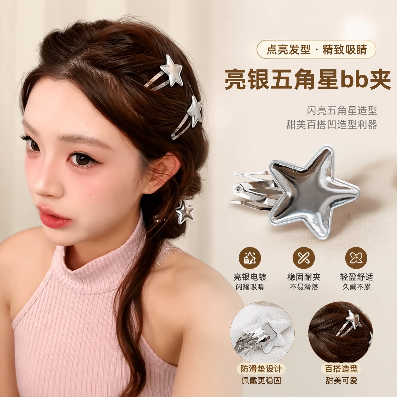 亮银五角星BB夹侧边刘海发夹