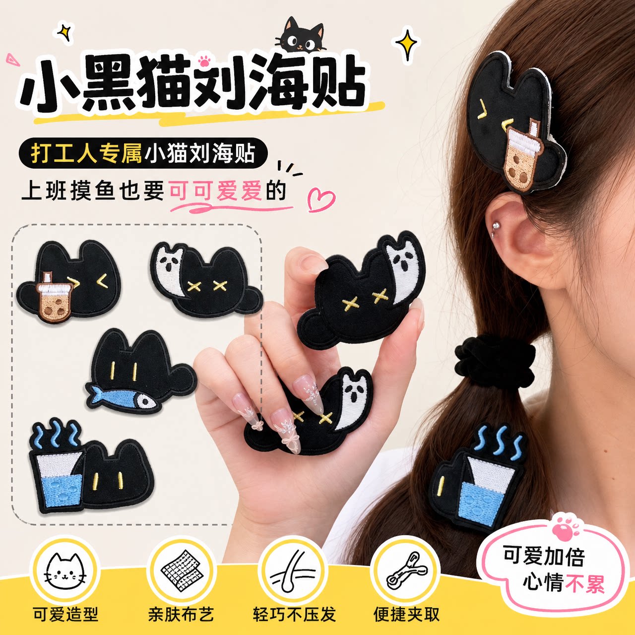 小黑猫打工人刘海贴碎发夹魔术贴