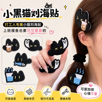 小黑猫打工人刘海贴碎发夹魔术贴