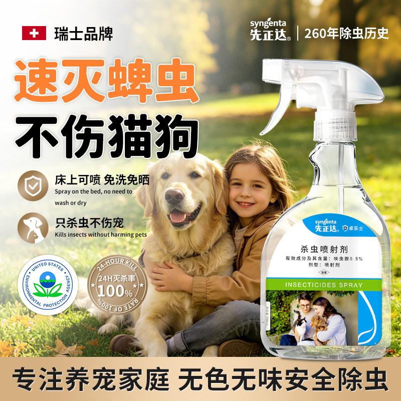 蜱虫专用杀虫剂狗狗驱虫药去跳蚤虱子喷雾家用特宠物猫咪体外高效