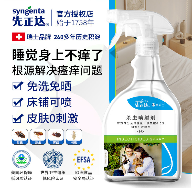 杀虫剂床上专用驱虫药室内家用学生宿舍强力除臭虫高效灭跳蚤床虱