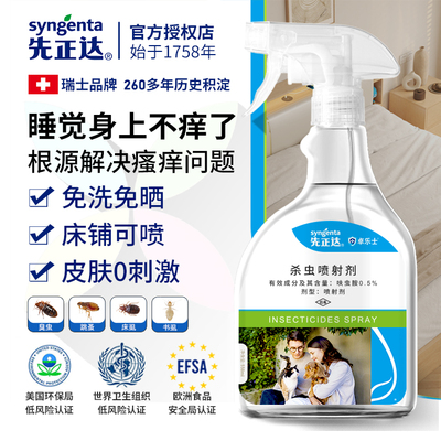 杀虫剂床上专用驱虫药室内家用学生宿舍强力除臭虫高效灭跳蚤床虱