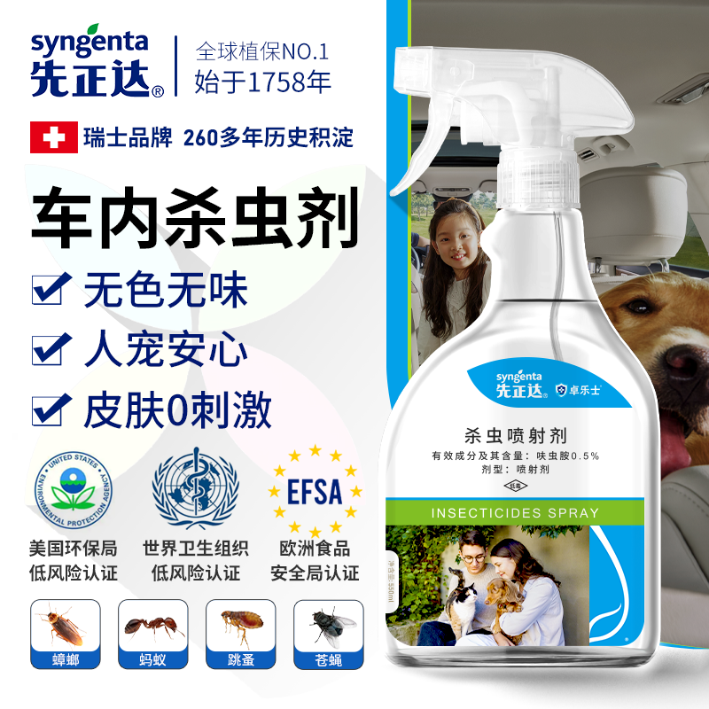 车内除蚂蚁药车用蟑螂杀虫剂汽车喷雾除虫车上驱虫神器杀非无毒