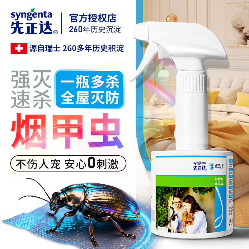 烟甲虫杀虫剂家用室内烟草虫药材甲虫喷雾呋虫胺灭除去床虱驱虫药,洗护清洁剂/卫生巾/纸/香薰,杀虫剂（卫生农药）,淘宝优惠券,粉丝福利购,淘宝优惠卷