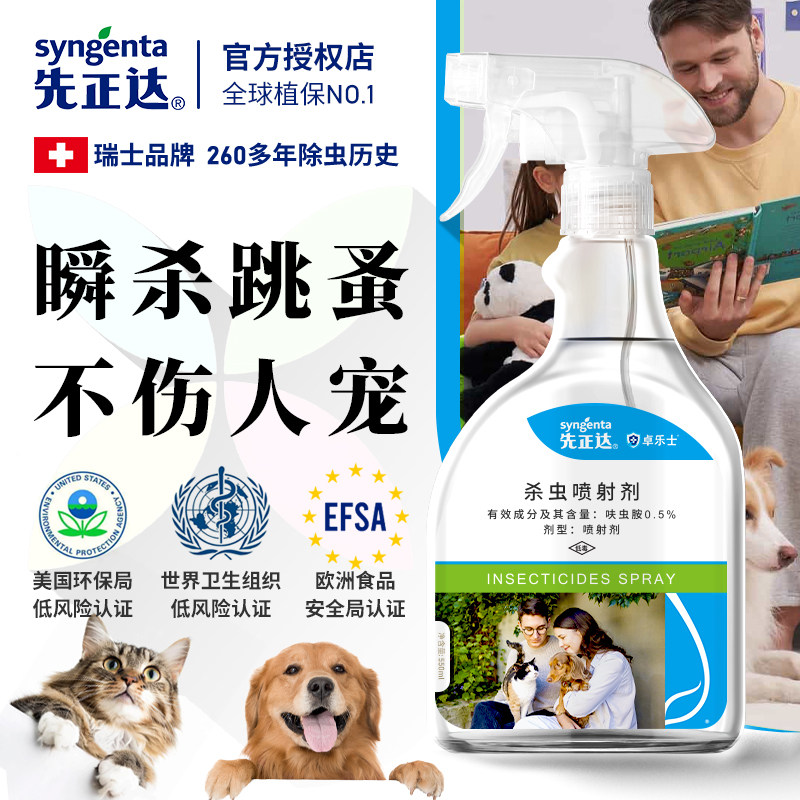 跳蚤药床上家用猫咪狗狗驱除虱子蜱虫专用非无毒特强效喷雾杀虫剂