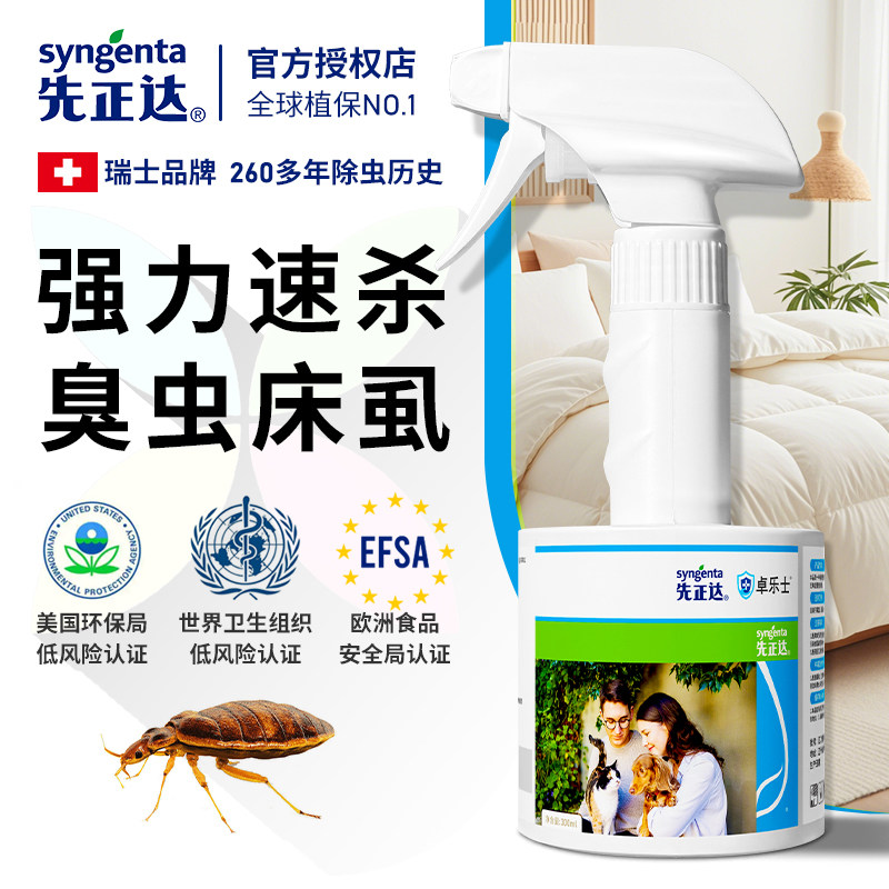 臭虫药杀虫剂床上专用宿舍去除床虱呋虫胺喷雾特效杀虱子药一窝端,洗护清洁剂/卫生巾/纸/香薰,杀虫剂（卫生农药）,淘宝优惠券,粉丝福利购,淘宝优惠卷