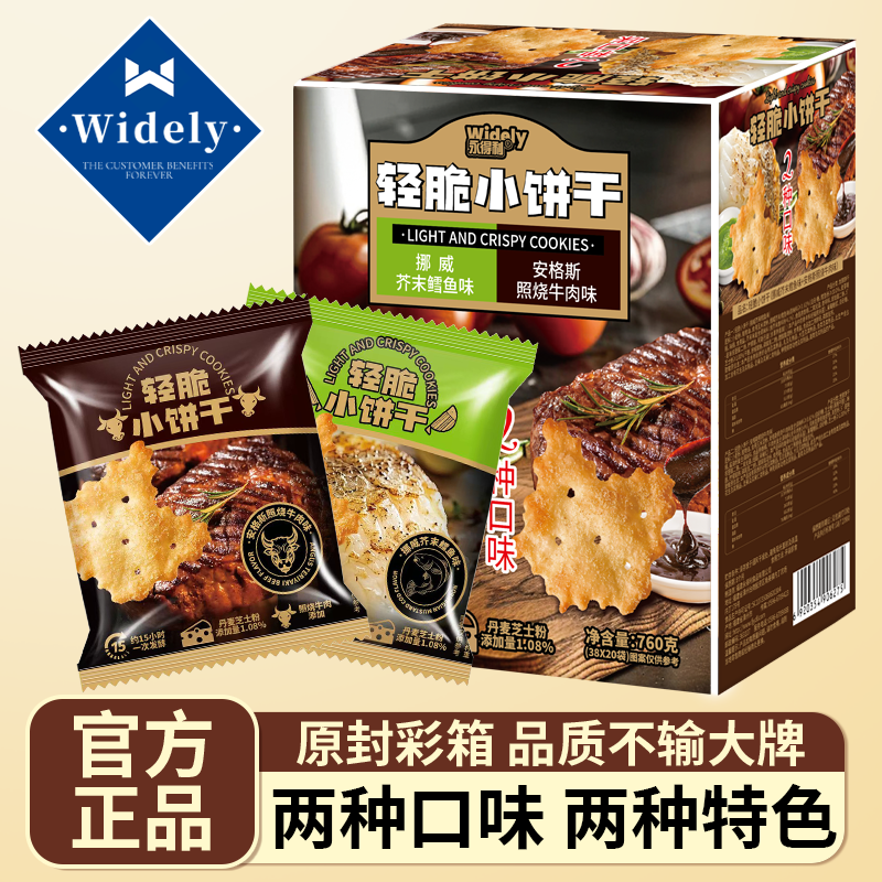 商超同款清脆小饼干安格斯照烧牛肉味&挪威芥末鳕鱼味办公室零食