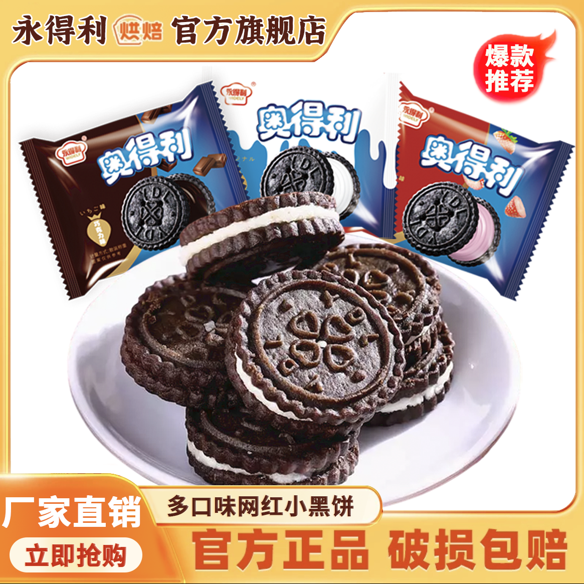奥得利奥巧克力夹心饼干儿童休闲零食网红小黑饼营养早餐整箱批发