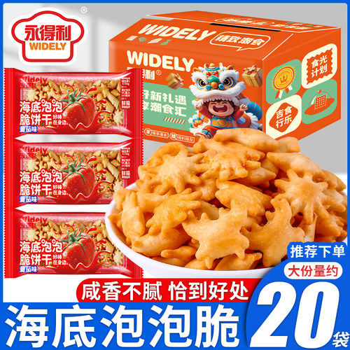 番茄味海底泡泡脆碱水小脆