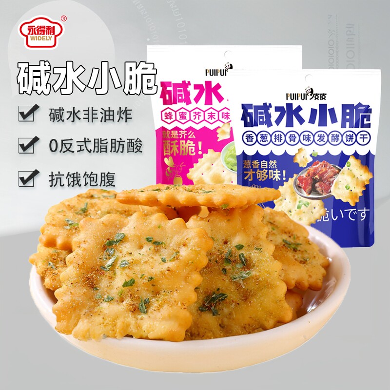 碱水小脆香葱排骨味饼干解馋零食芥末味办公室茶点休闲零食非油炸