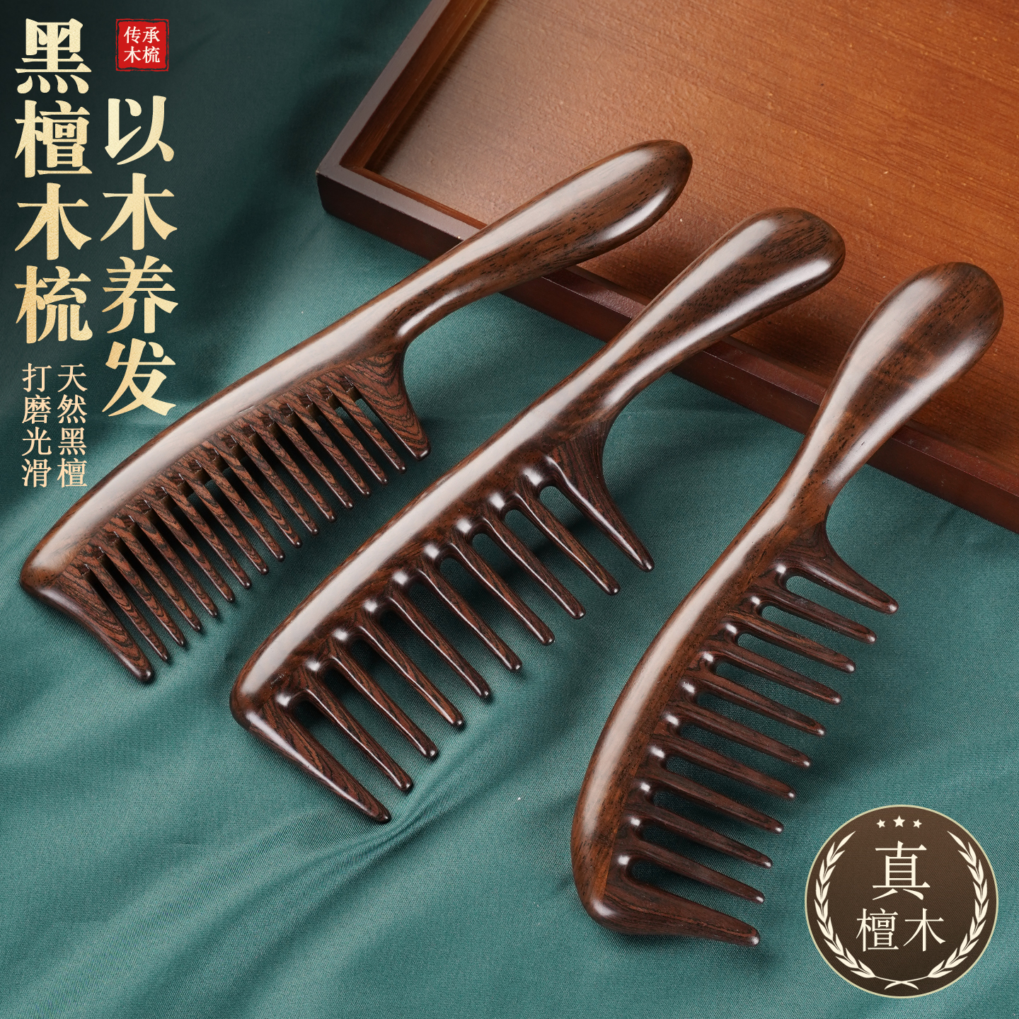 天然黑檀木梳子按摩梳