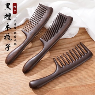 加厚天然黑檀木梳子女家用宽齿木梳按摩头皮经络防排骨梳静电大号