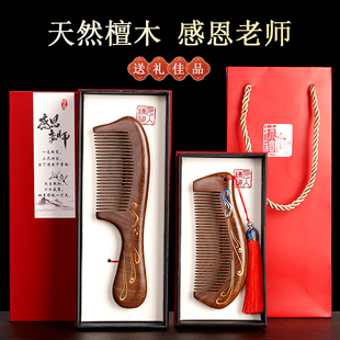 2025新款送老师教师节实用礼物天然檀木梳子国风纪念礼盒装刻字