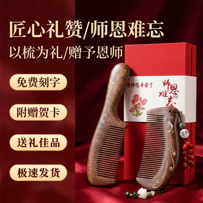 檀木梳礼盒教师节礼物毕业季刻字