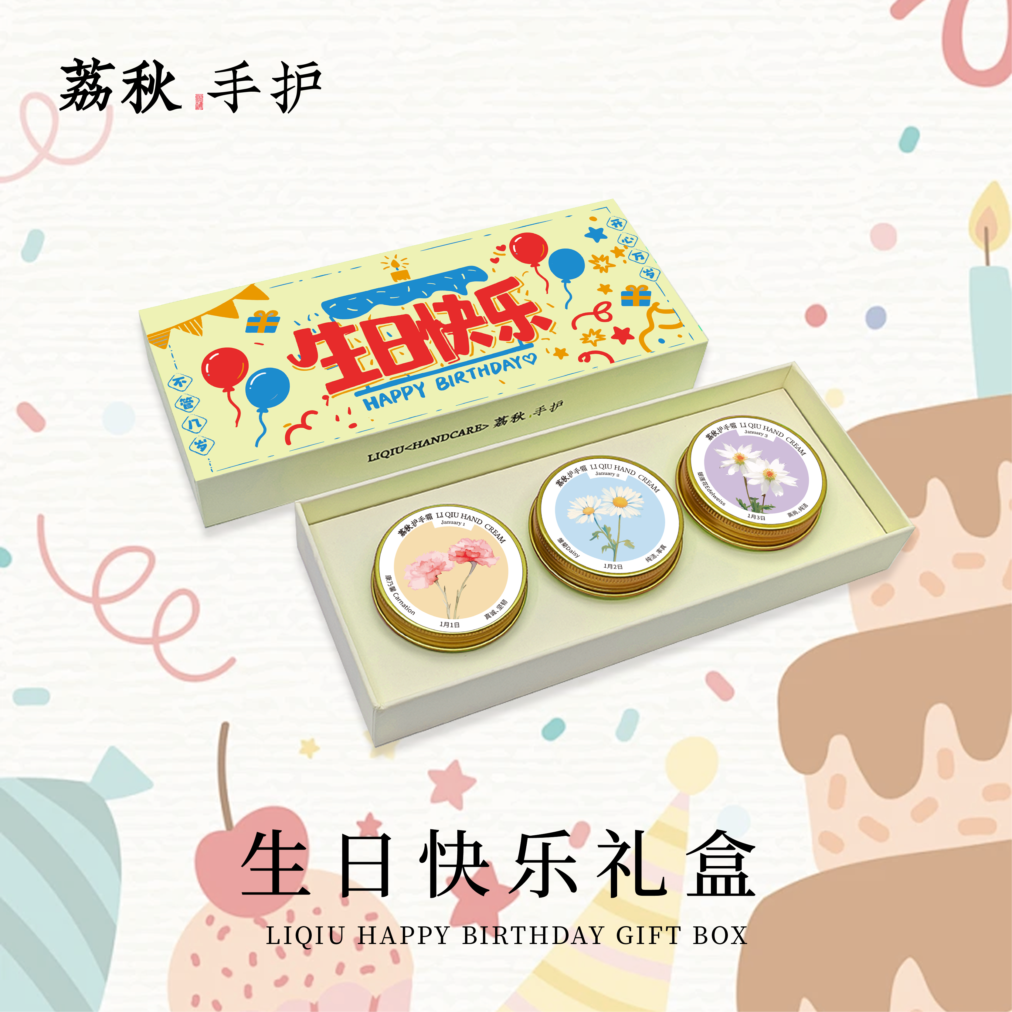 荔秋护手霜11月生日礼物送妈妈护手霜