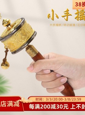 藏族转金筒转转金轮手摇六字真言转简家用摆件手持转轮小号
