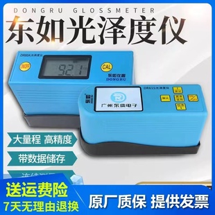 东如DR60A光泽度仪石材三角度光泽度计测光仪油漆表面亮度测试仪