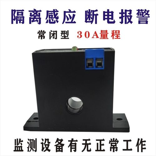 小体积隔离感应电流断电警报器监测设备状态有无工作常闭型M3056