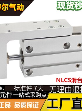 精密带导轨滑台气缸 NLCS 16-20-5-10-15-20-25-30-40-50-60- W8H