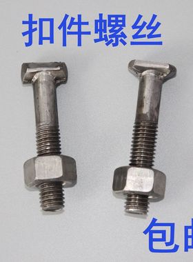 扣件螺丝 钢管脚手架扣件螺丝螺栓丁字螺丝建筑用扣件螺丝
