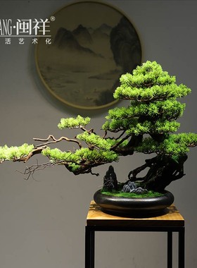 轻奢新中式仿真迎客松盆景实木植物摆件客厅玄关办公室酒店装饰品