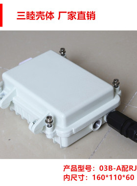 03B-A:160*110*60配RJ45 压铸铝防水外壳 无线AP网桥放大器防水盒