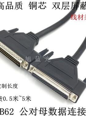 全铜HDB62公对母延长线62芯连接线62p连接线0.5米1米1.5米2米3米5
