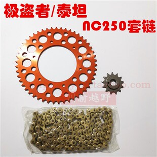 T6亚翔极盗者战狼正林泰坦M8M4越野摩托车套链 NC250小飞链条链盘