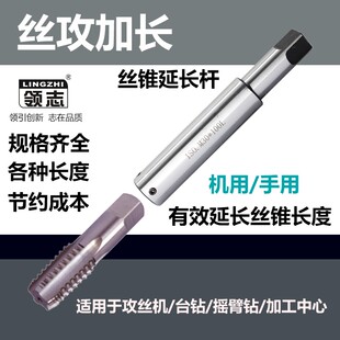 进口日标丝锥延长杆攻丝机德标英制加长接杆套筒丝攻延长杆领志