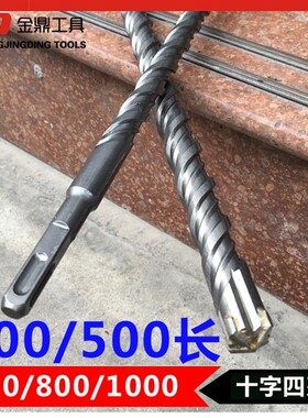 方柄四坑电锤钻头 十字四刃穿墙混凝土冲击钻头500600700 8001000