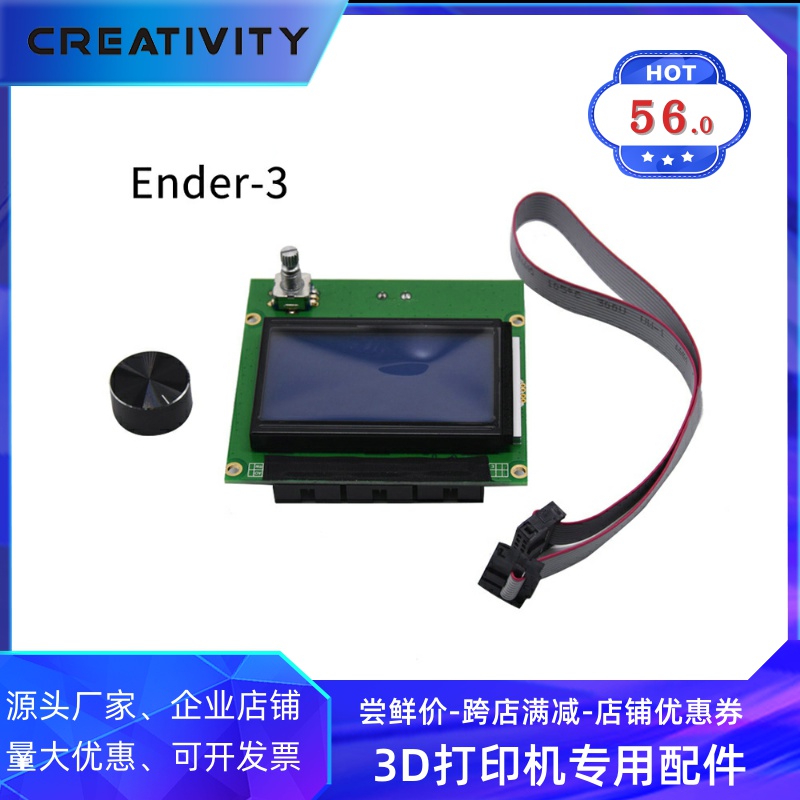3D打印机配件Ender-3旋钮屏显示屏智能控制面板带电缆附件