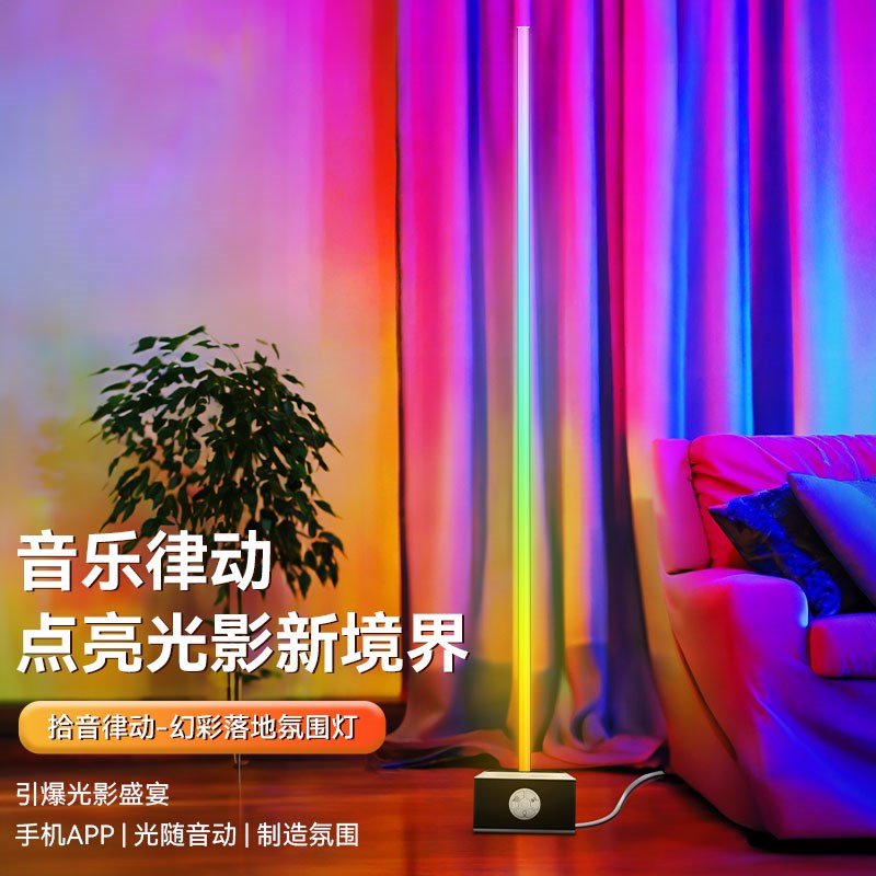 智能落地氛围灯音乐律动声控RGB拾音灯音频节奏电竞房卧室墙角灯