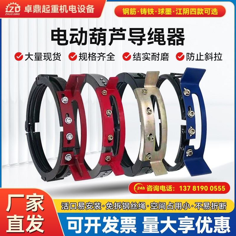 电动葫芦导绳器 1/2/3/5/10/16吨T天车排绳器行车活口铸铁导绳器