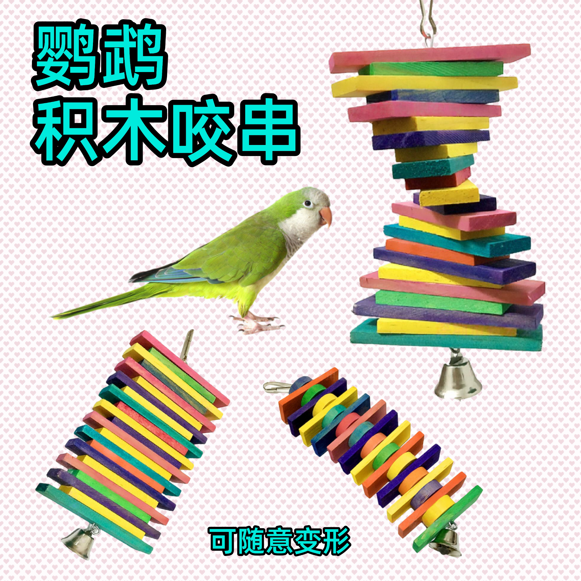 可变形木制多层啃咬磨嘴安全彩色