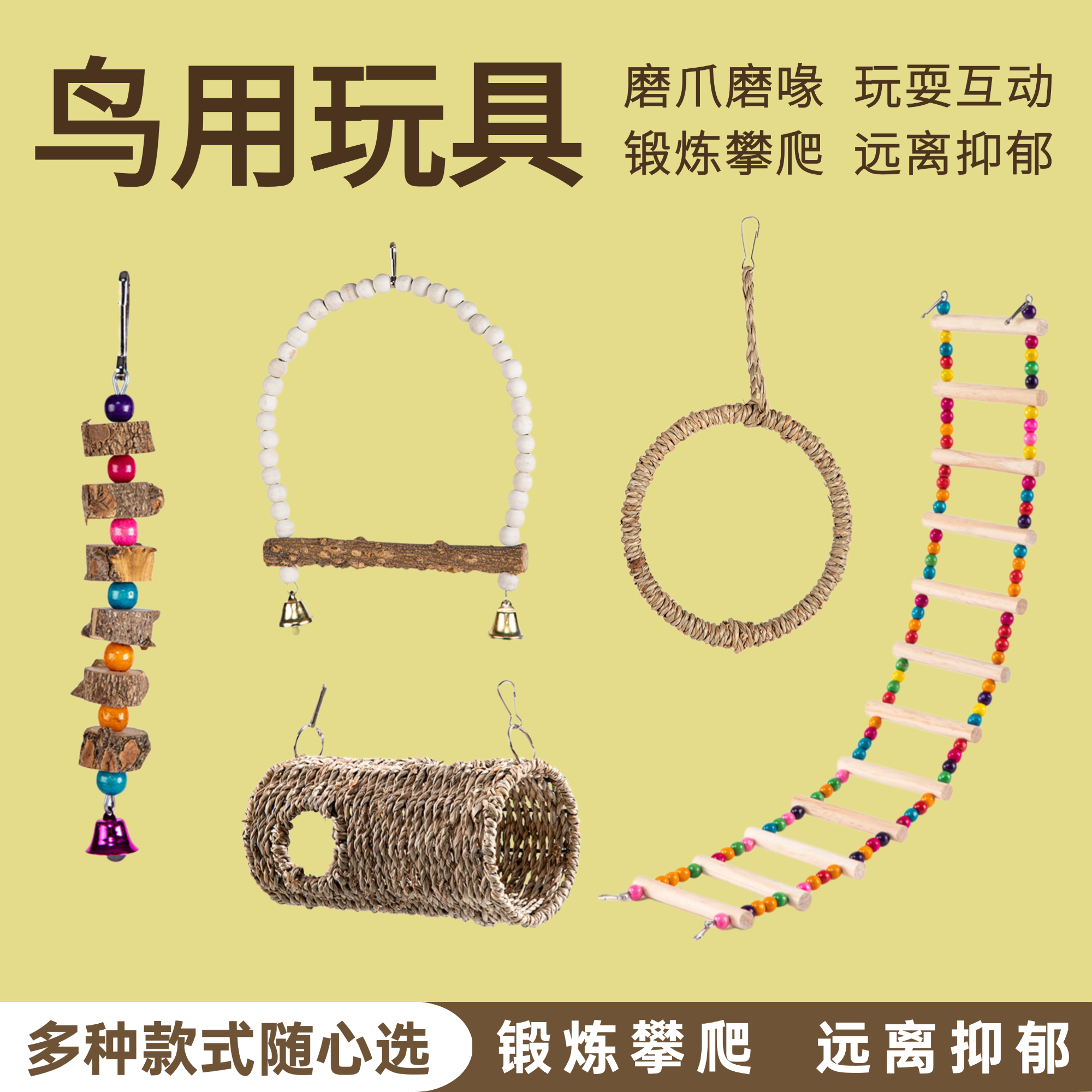 鹦鹉鸟用品解闷玩具多层爬梯