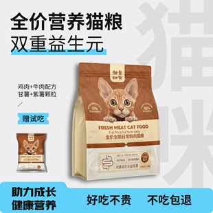 神兽时光全价全期日常双重益生元 鲜肉猫粮试吃健康营养助力成长