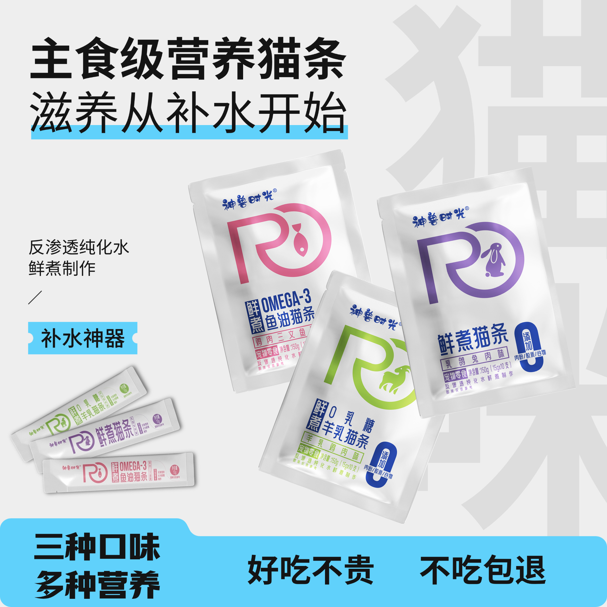 神兽时光0乳糖羊奶鱼油主食猫条