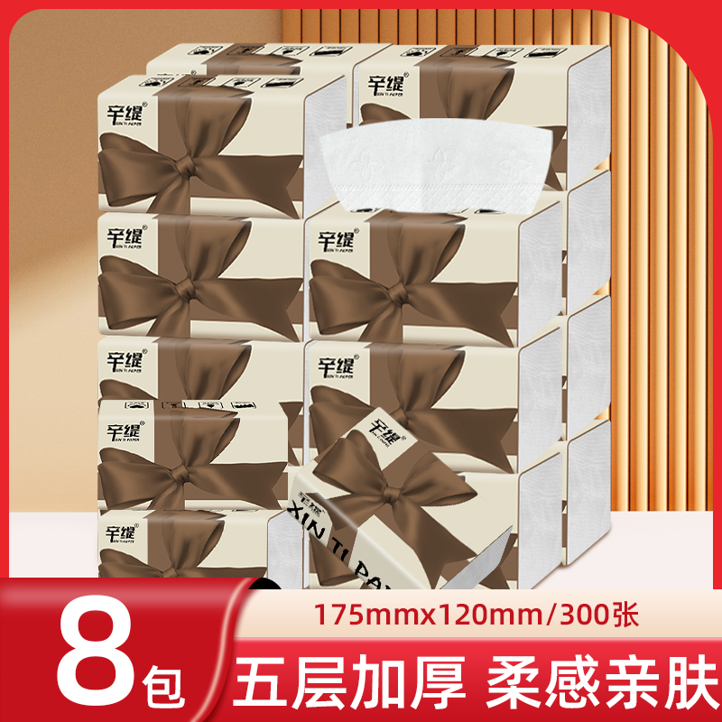 辛缇蝴蝶结抽纸8包家用宿舍办公室厨房洗手间生活用纸抽纸5层加厚
