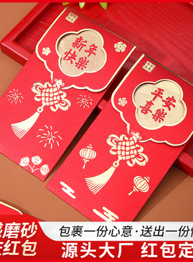 2026年红包袋中式翻盖创意加厚网红磨砂利是封春节过新年压岁包