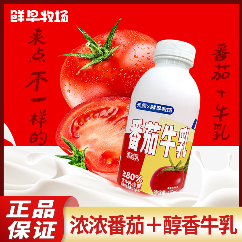 鲜早牧场奶茶饮品番茄牛乳风味茉莉雪芽牛奶代餐早餐下午茶瓶装,咖啡/麦片/冲饮,调制乳（风味奶）,淘宝优惠券,粉丝福利购,淘宝优惠卷
