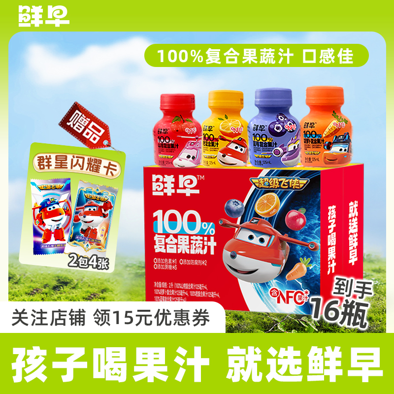 鲜早超级飞侠儿童果汁果蔬汁100%含nfc蓝莓汁胡萝卜汁苹果山楂汁