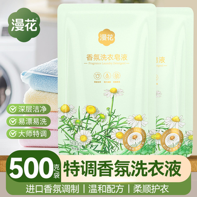 漫花洗衣液家用实惠装500g补充液留香