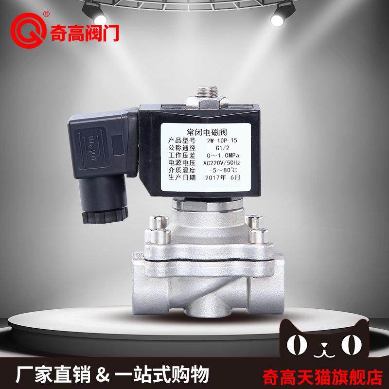 厂家直销不锈钢电磁阀304丝扣常闭阀门2W水管道开关阀4分220V,五金/工具,水质污染防治设备,淘宝优惠券,粉丝福利购,淘宝优惠卷